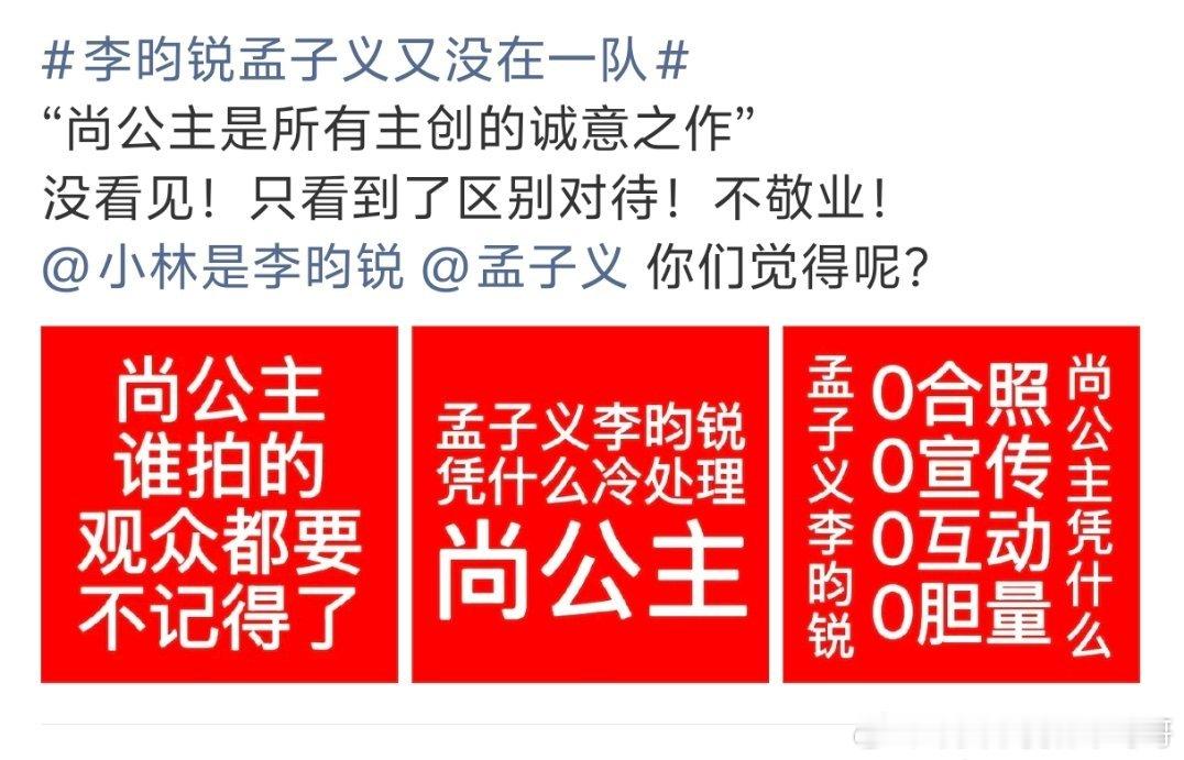 昀牵孟绕CP粉回踩， 骂孟子义李昀锐红了就忘本，跑男不在一个队有这么严重吗 