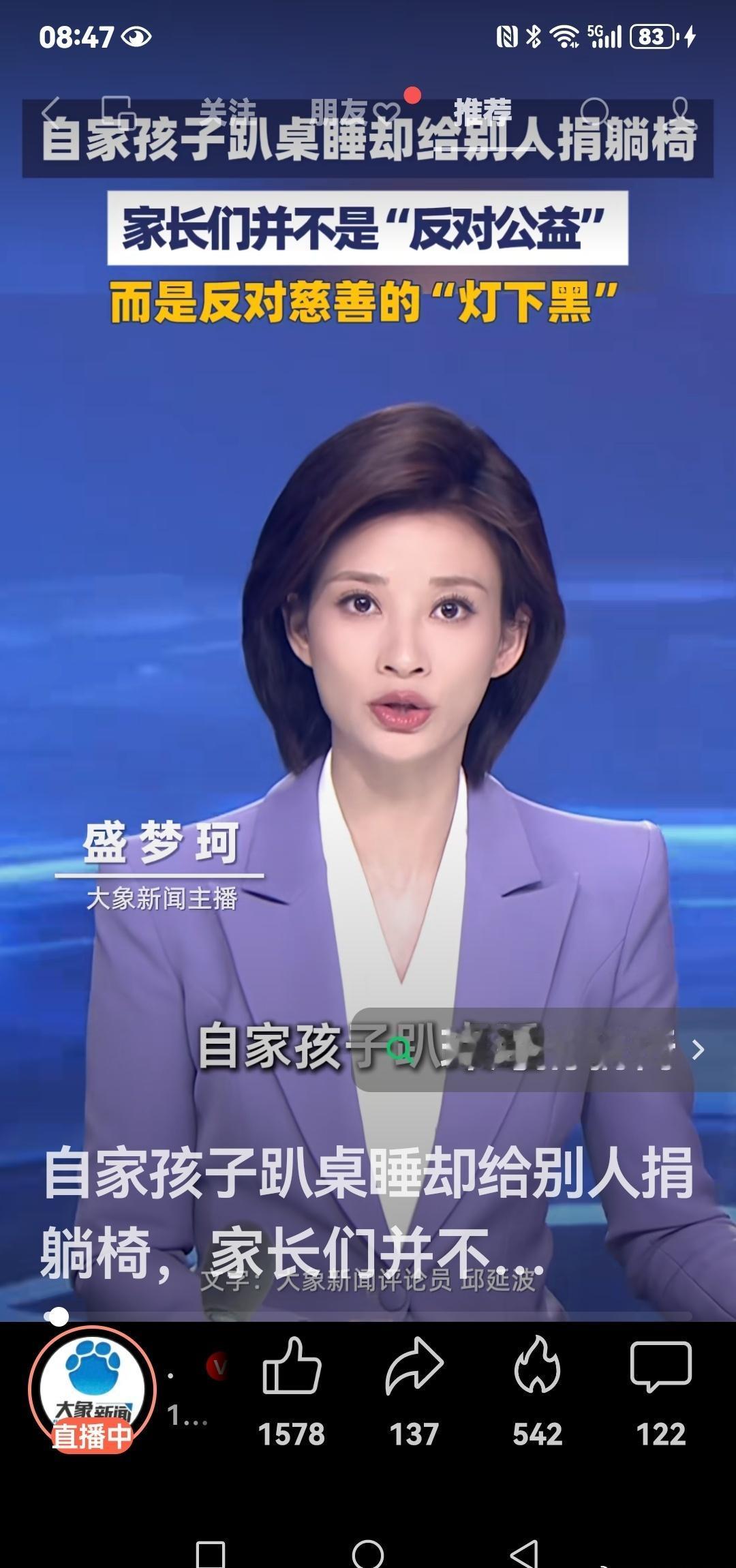 《我认为这质疑是应该的…》：有家长反应：自家孩子趴桌睡，却被要求给别的学校捐躺椅