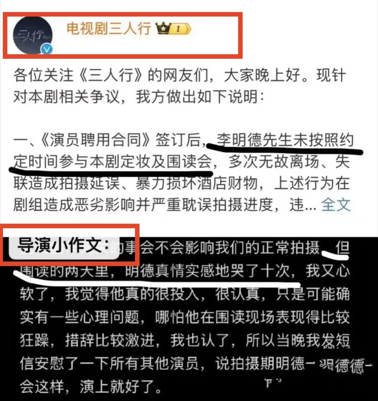 《三人行》的剧组跟导演的回应真是漏洞百出


1、剧组说李明德没有按照规定时间去