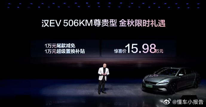 比亚迪汉长续航版15.98万起上市 在B + C级轿车这片“战场”，比亚迪汉家族