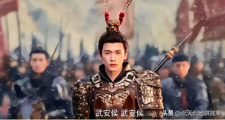 说到《逐玉》里的“武安侯”，实在是常识硬伤。历史上武安侯是常见爵位，知名的有未称