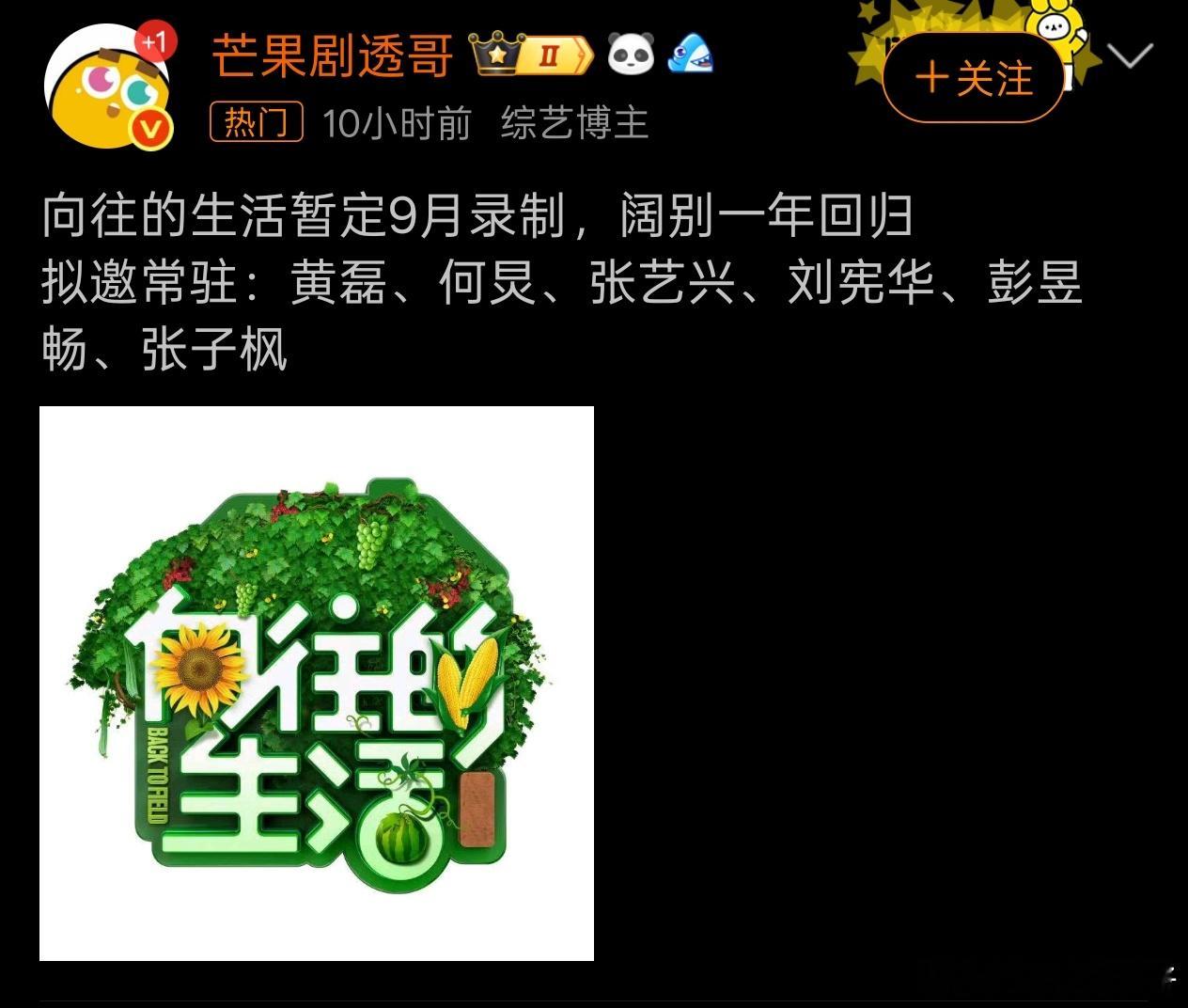 向往的生活 回归 太好了是慢综！下饭综艺回来了，不知道黄老师厨艺有没有长进[do