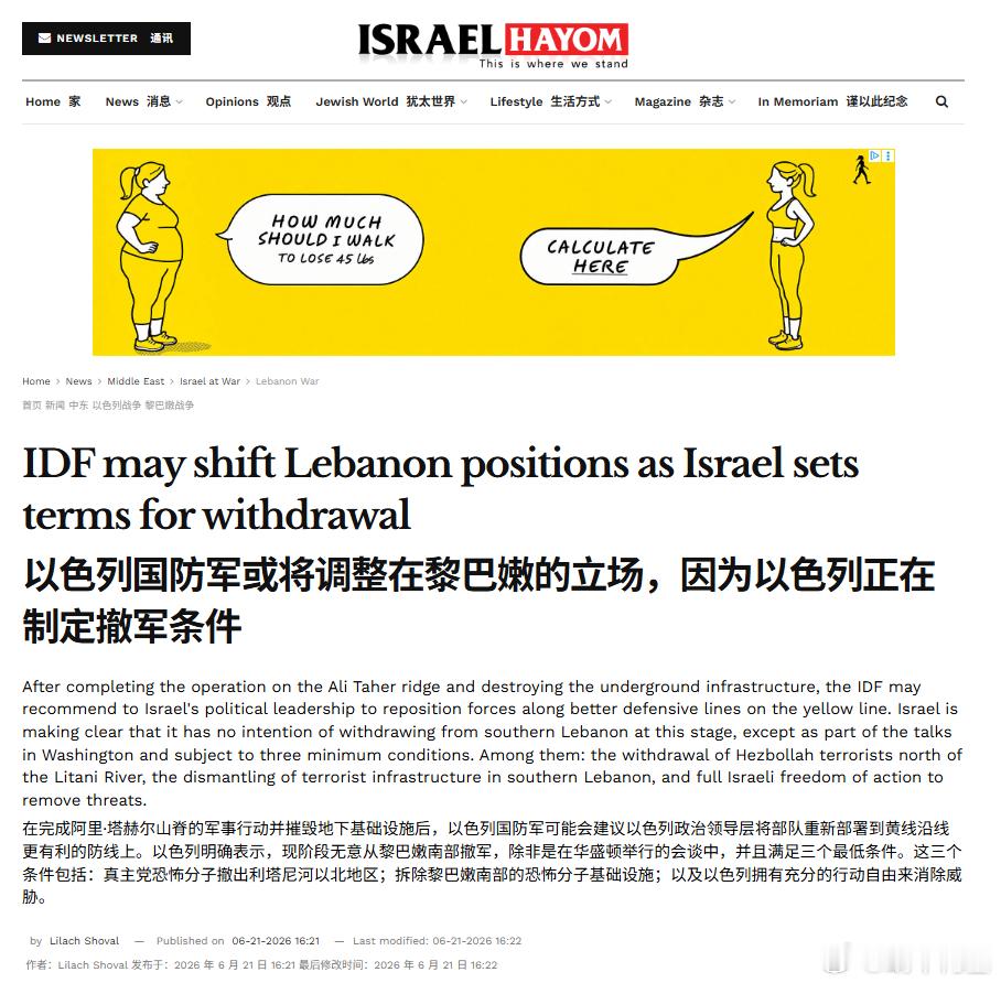 以色列接受美国与伊朗在谅解备忘录中提出的有关从黎巴嫩撤军的前置要求：1. 真主党