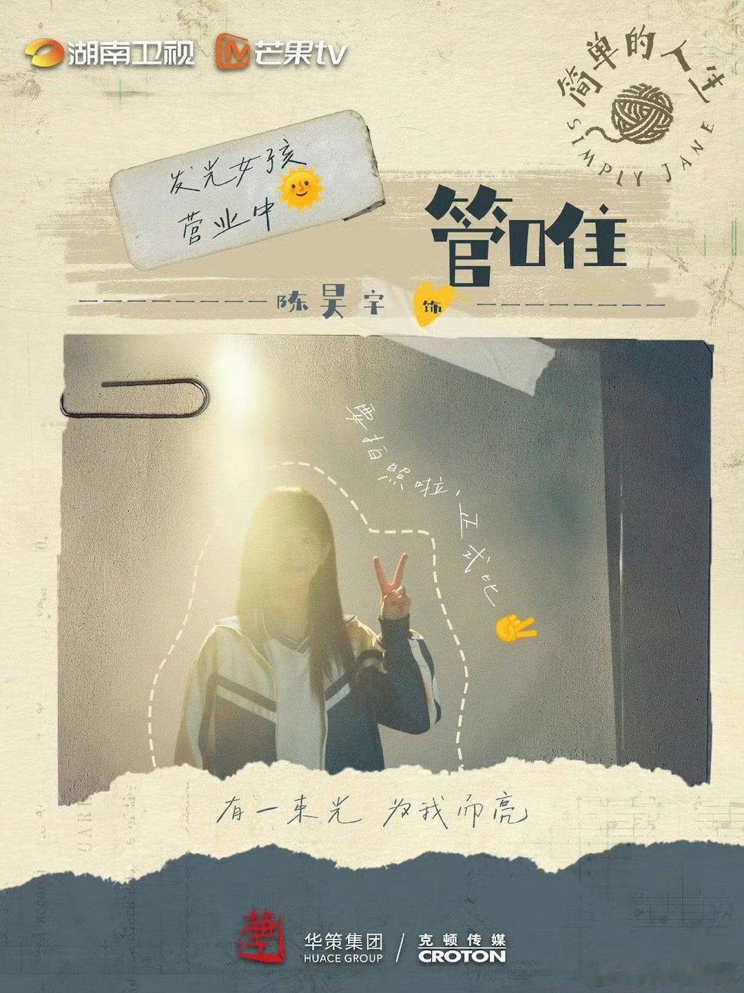 陈昊宇管唯 2027芒果大剧片单 芒果2027片单上新！陈昊宇在《简单的人生》饰