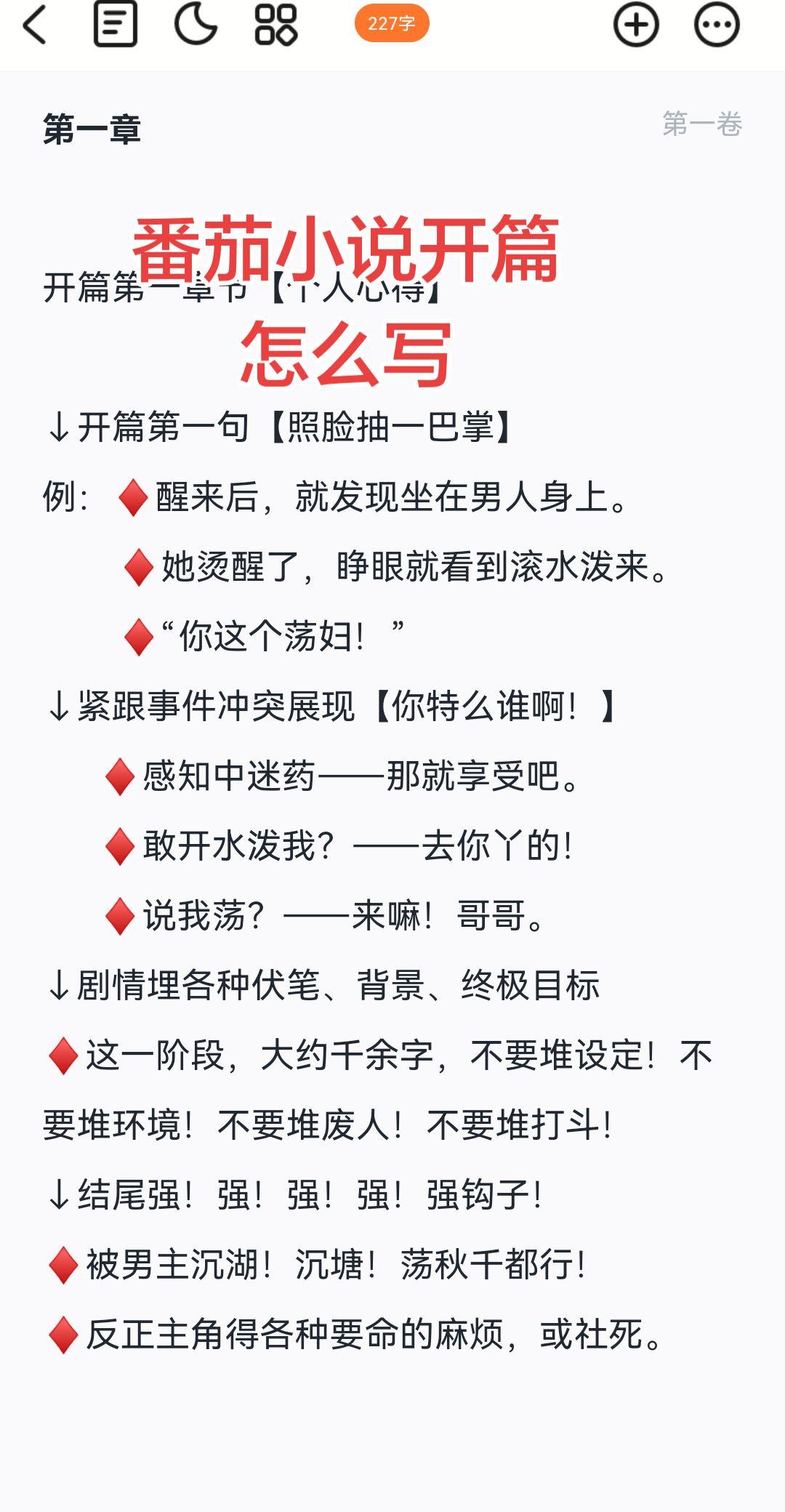 小说开篇第一章写作技巧网文写作 番茄小说 网络作家 写作