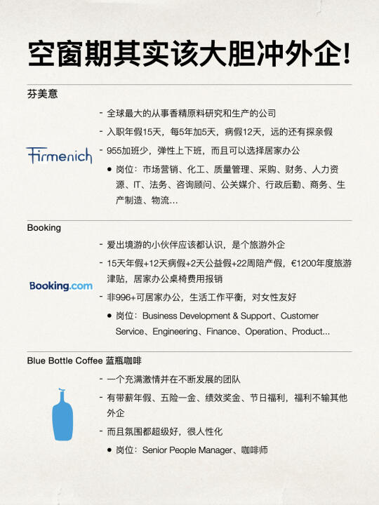 空窗期其实就该大胆冲外企！