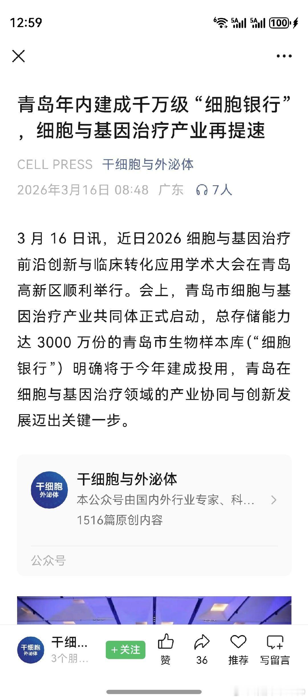 一个大会，刚刚结束。细胞银行，个人再熟悉不过了。另一个大会，又将举行。届时，看看
