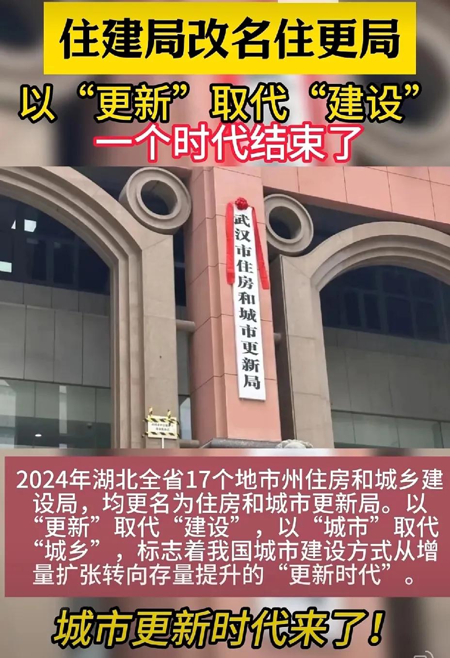 武汉住建菊换名为更新菊，这就新时代了?！
深圳人民默默笑了，更新菊？这都是201