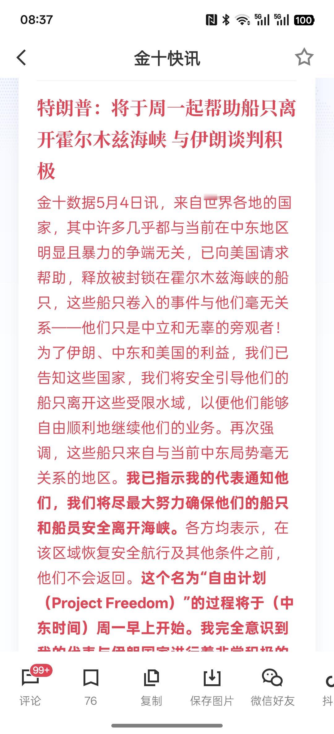 要与伊朗积极谈判！美国国内油价飙升，自身出现了危机，特朗普：将于周一起帮助船只离
