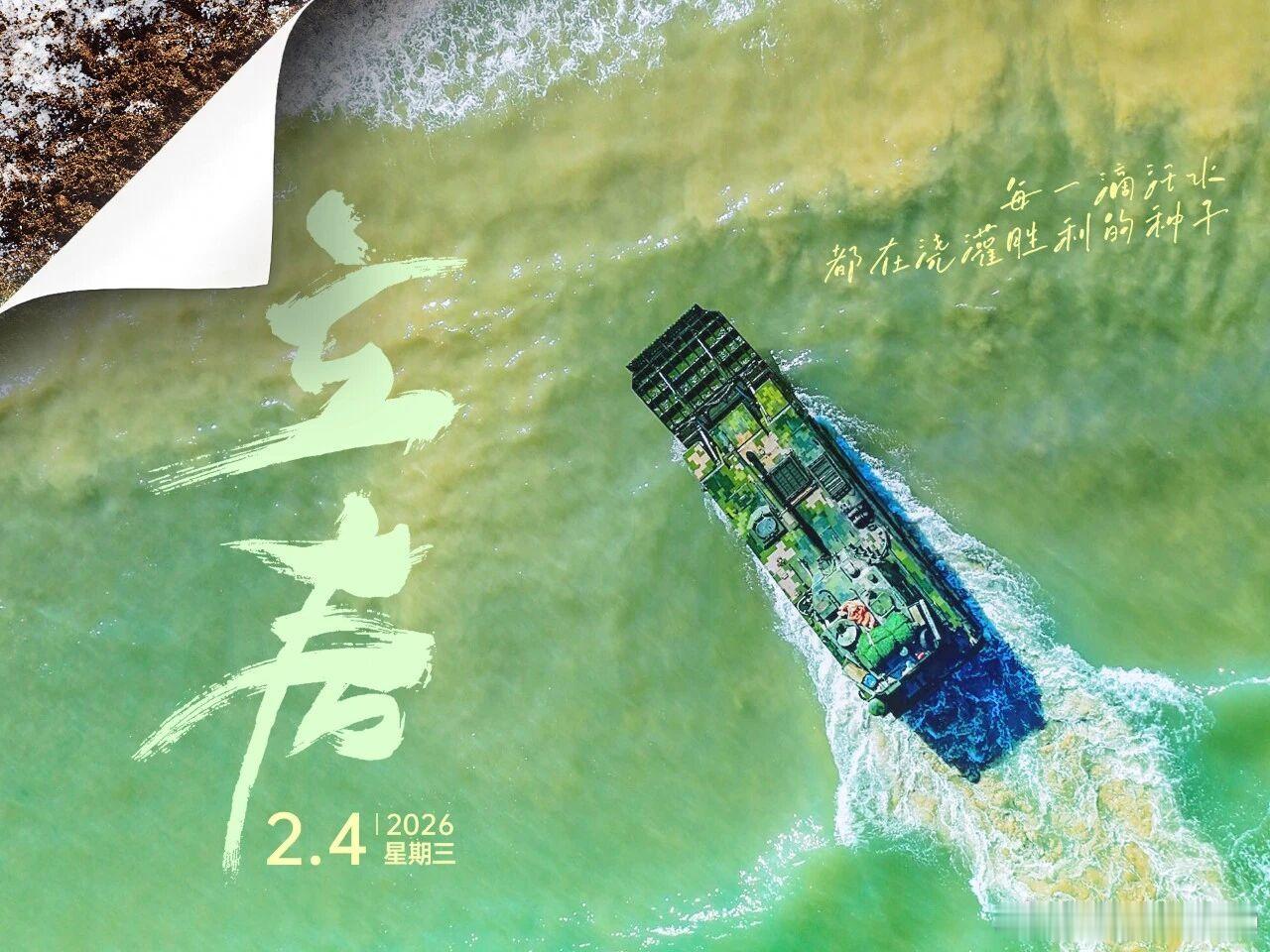 寒冬渐暖 铁甲踏春今日立春愿你在岁首的春风里整装出发一路向阳赴一场春天的出征