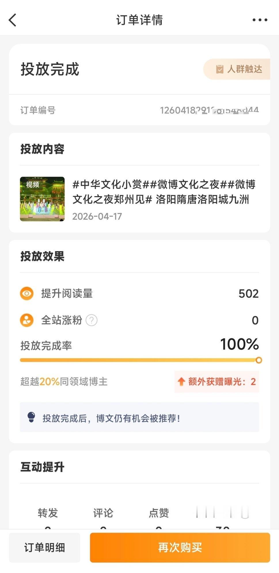 粉条投放凡尔赛 效果非常惨烈的一次投放，判定失误是主要原因，加上也没时间互动，导