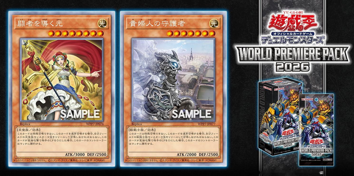 游戏王OCG WPP7 奖品卡 