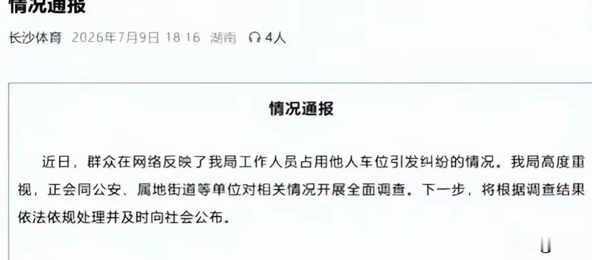 女干部霸占群众车位，不能一调解之
 
长沙公职人员霸占业主私有产权车位一事，引发