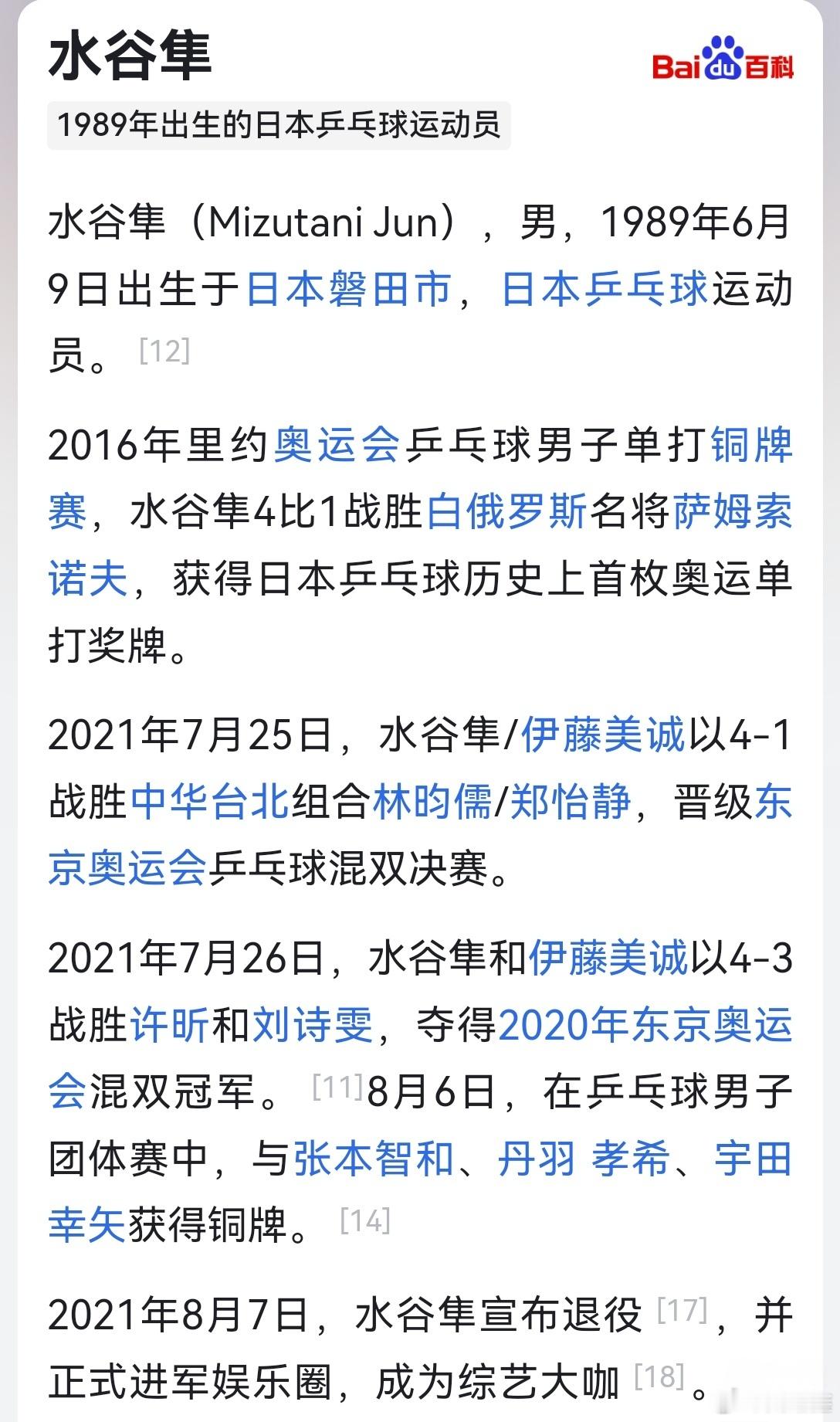 #水谷隼说马龙是团体赛的突破口# 以为水谷隼做了日本乒乓球教练呢，结果是“综艺大