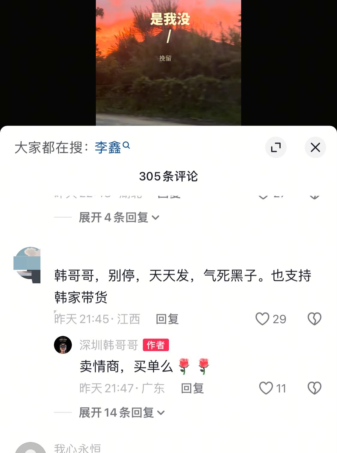 李鑫养家哥哥回应：不会直播带货，没有注销账号，是因为这个账号已经陪伴自己很多年了