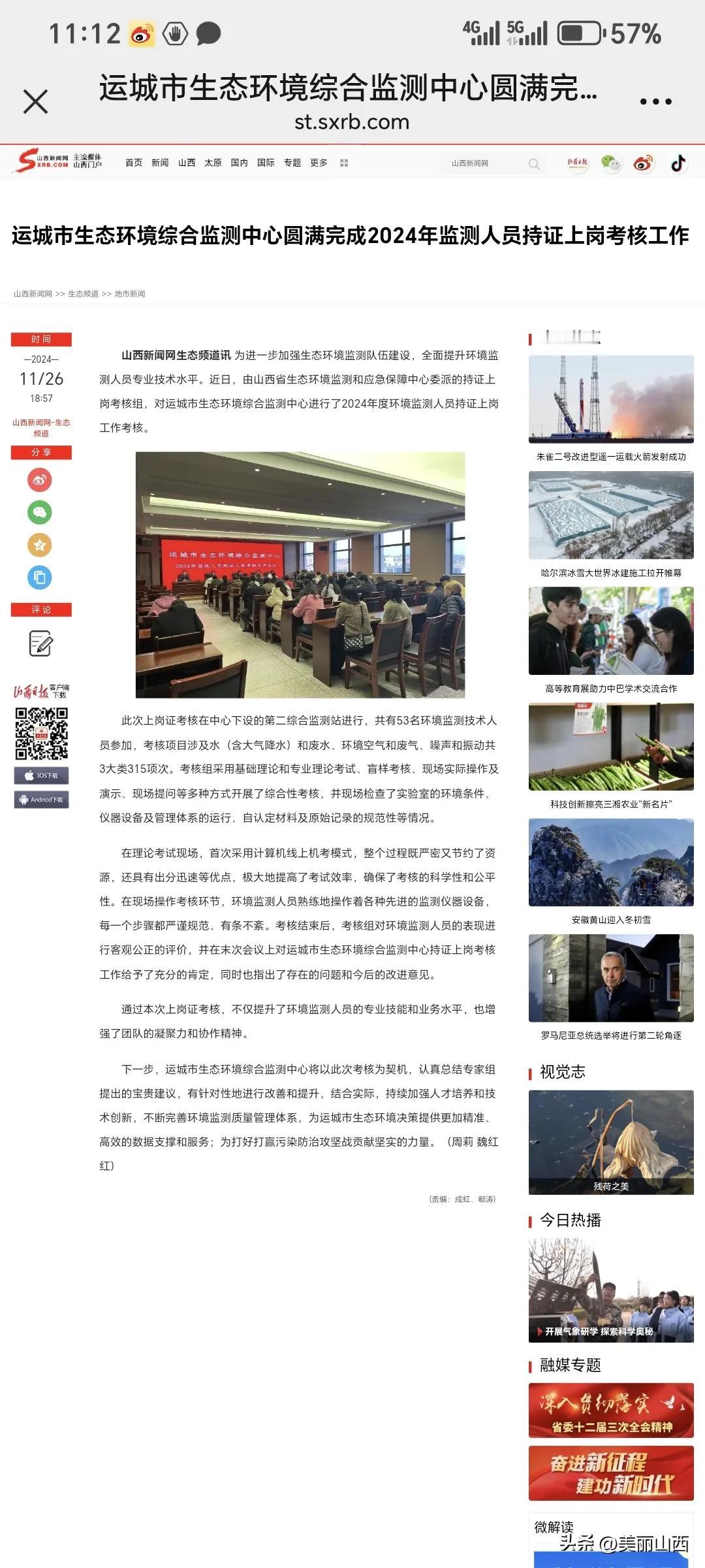 运城市生态环境综合监测中心圆满完成2024年监测人员持证上岗考核工作