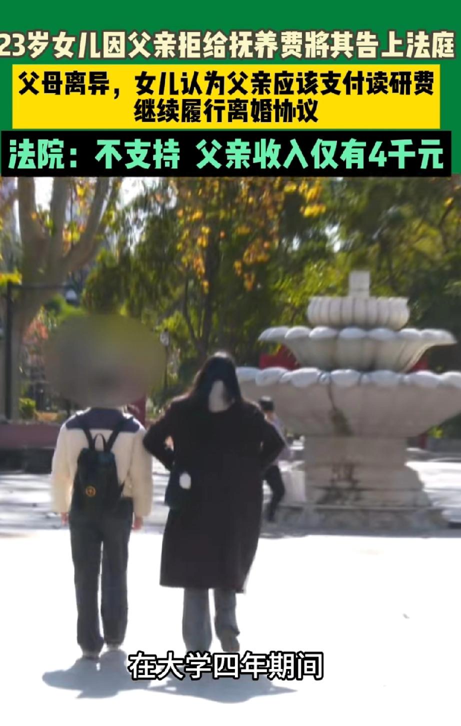 郑州，一名24岁的女研究生起诉父亲，索要抚养费及读研费用。她18岁时父母离婚，离