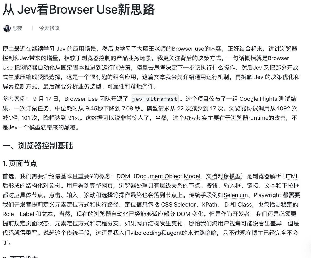 从Jev看浏览器使用新思路
博主最近在继续学习 Jev 的应用场景，然后也学习了