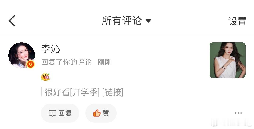 李沁我爱你🥰 
