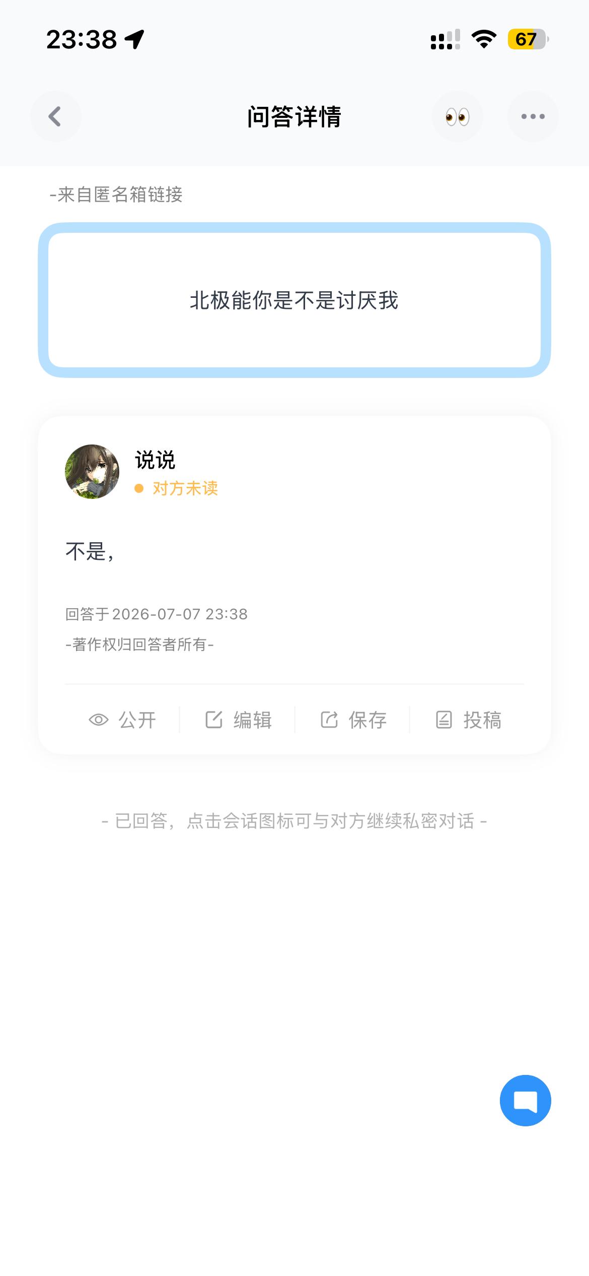 网页链接 ——巴达狗 匿名提问箱 👽👽👽 