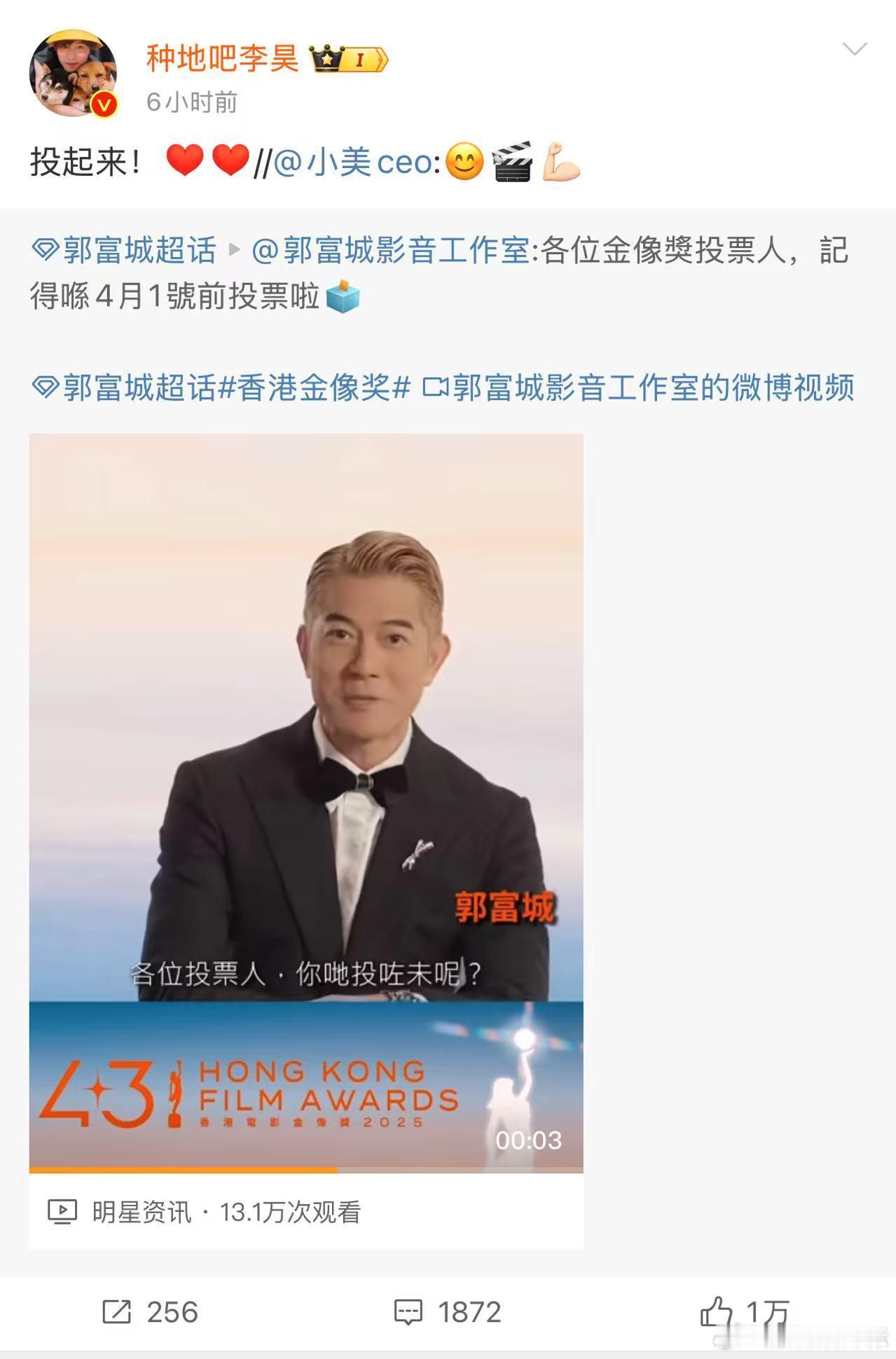 李昊给郭富城投票、李昊给郭富城打call 围观下啦，李昊给郭富城投票，可以有啊，