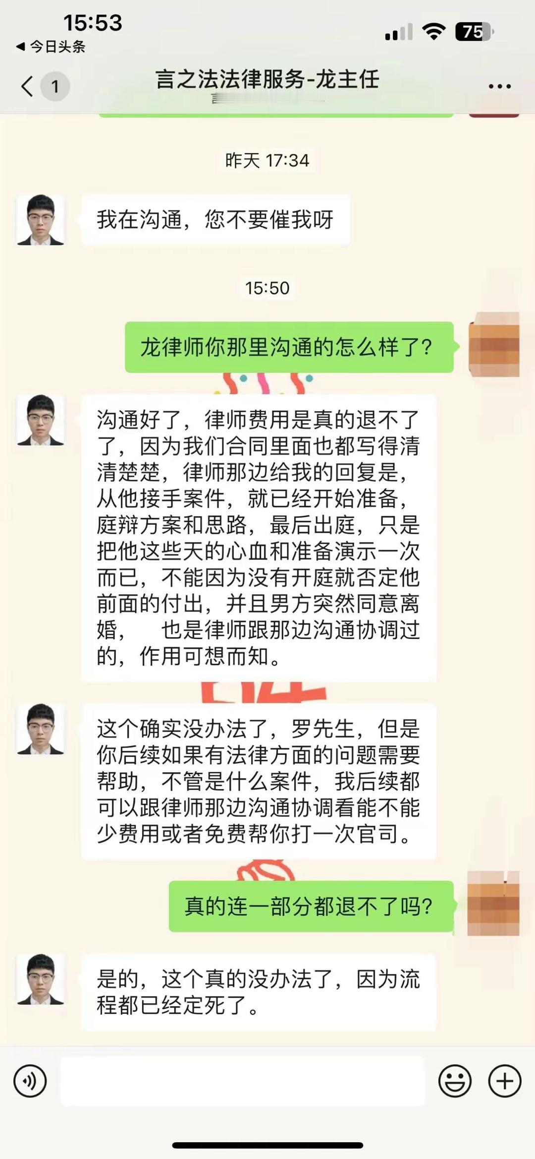 请律师去打官司，律师没出庭，案件就提前结案，要求律师退出庭费用，结果律师不退，这