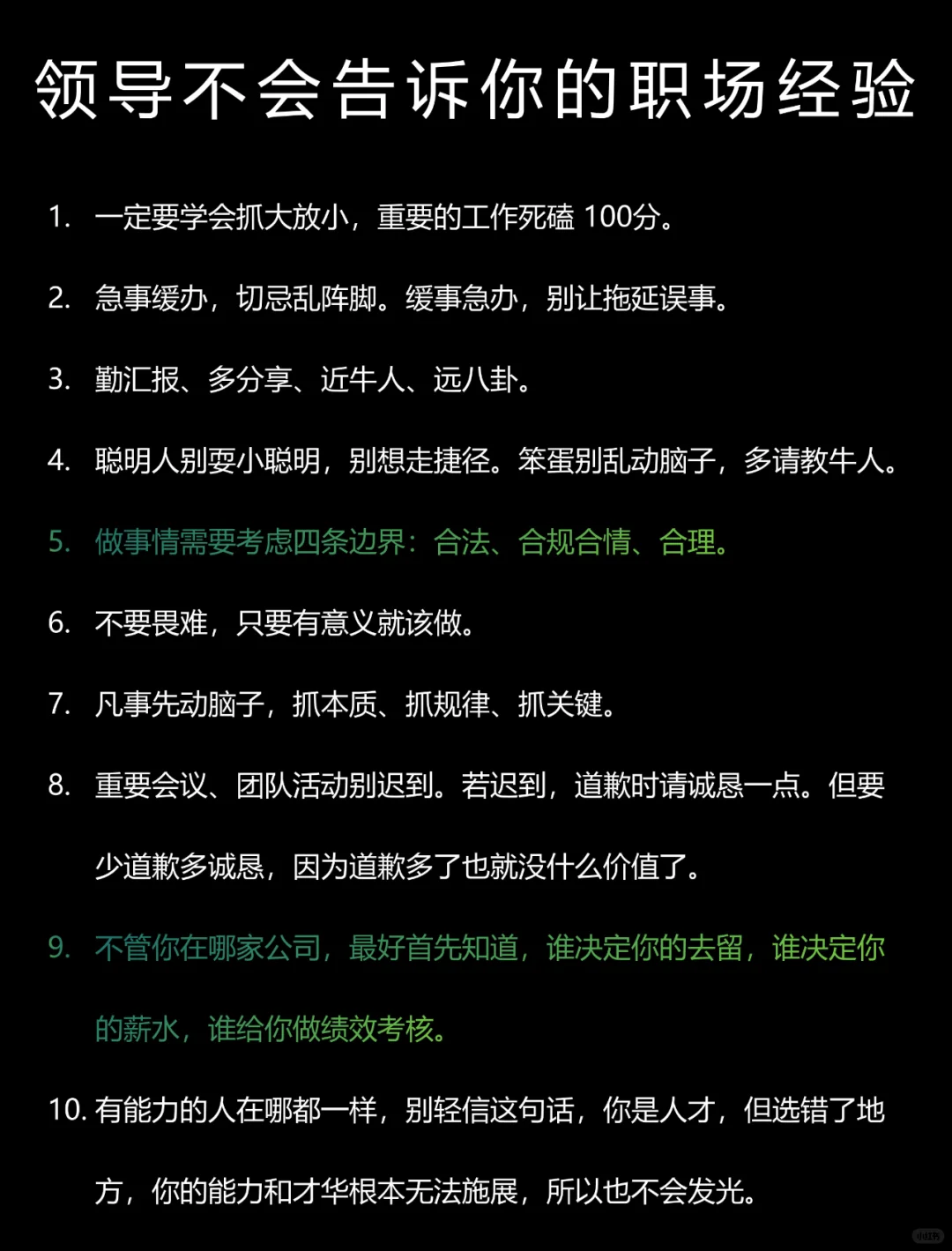 领导不会告诉你的职场经验❗