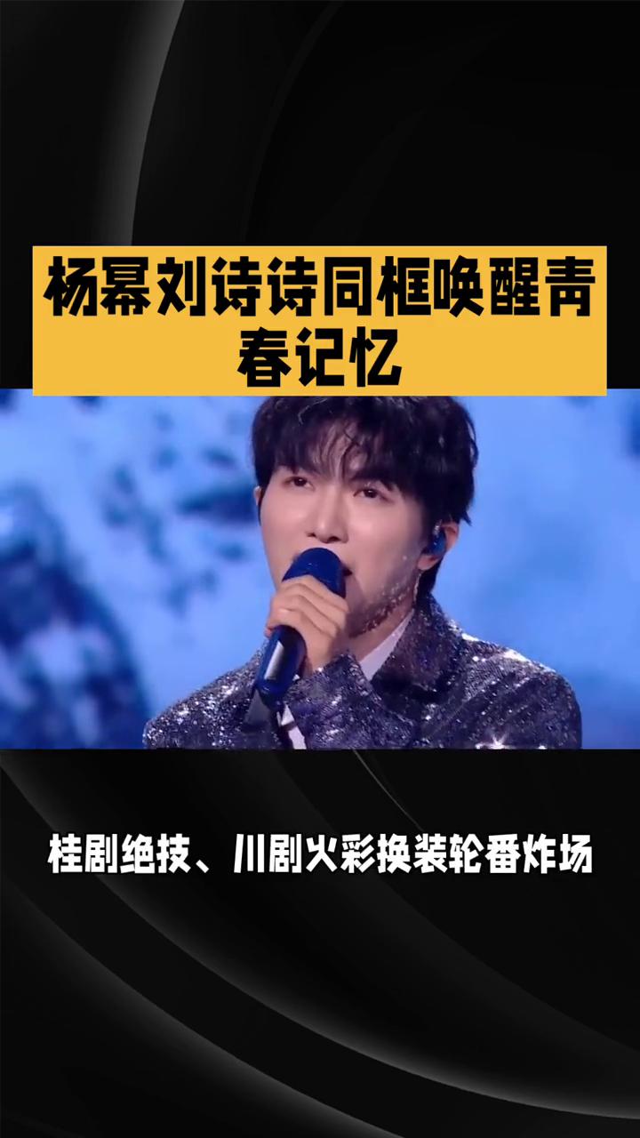 杨幂刘诗诗同框唤醒青春记忆。
2026开年娱乐圈堪称"神仙打架"，跨年夜名场面与