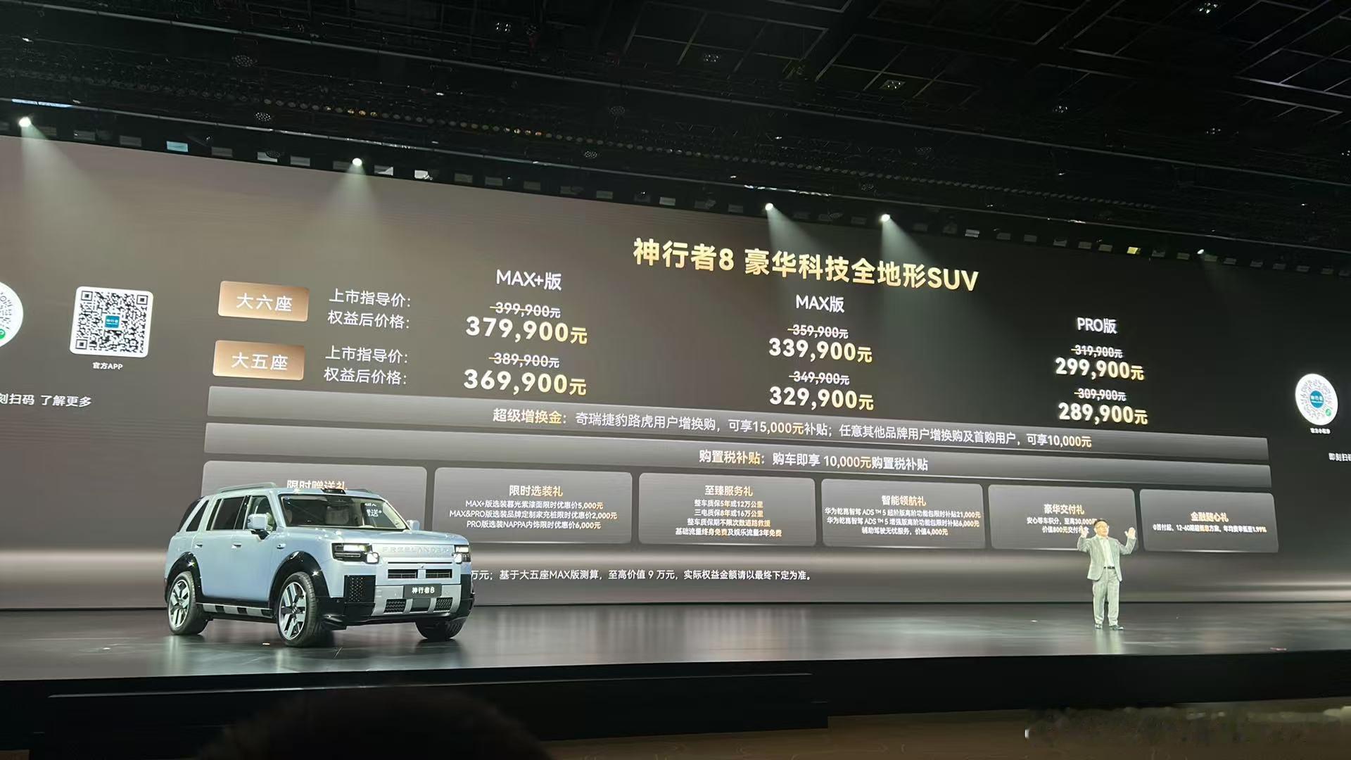 神行者8正式售价来了，起售价下到2字开头对自己的定位很准确，没有路虎标，就值这个
