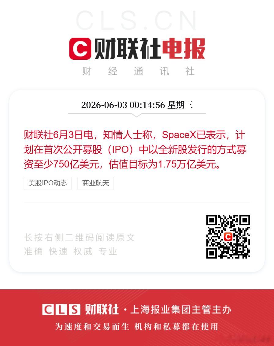 财联社6月3日电，SpaceX据悉计划最早于周三确定IPO条款。知情人士称，Sp