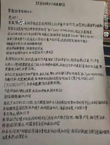 单依纯黑粉手写道歉信单依纯黑粉道歉 单依纯黑粉手写道歉信 