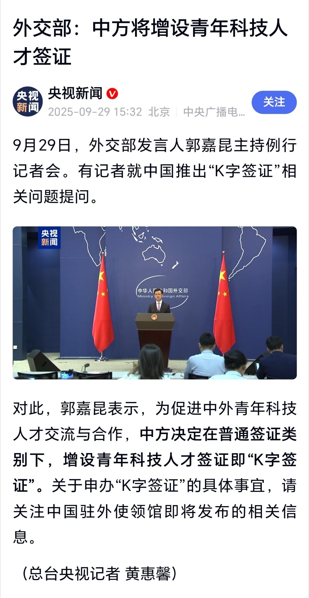 外交部回应K签中方决定增设K字签证外交部：中方将增设青年科技人才签证 ​​​