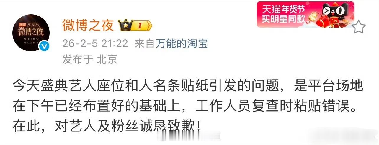 刚刚，🧣道歉了…大家快入座吧，这都快结束了想看明星内场都看不到，好好的一晚会办