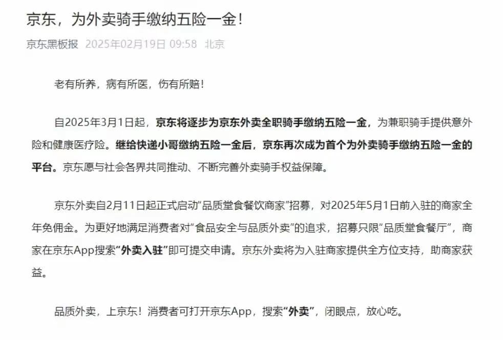 一时间，京东和美团为职业快递员缴纳社保的事情“被热搜、关注、议论”…
这是一种非