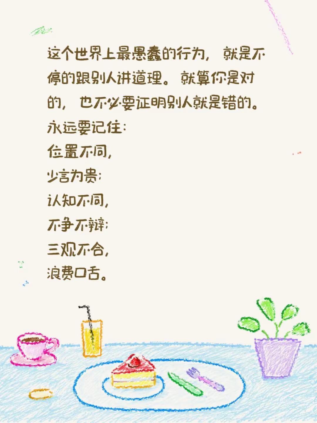 这个世界上最愚蠢的行为，就是不停的跟别人讲道理。就算你是对的，也不必要证明别人就