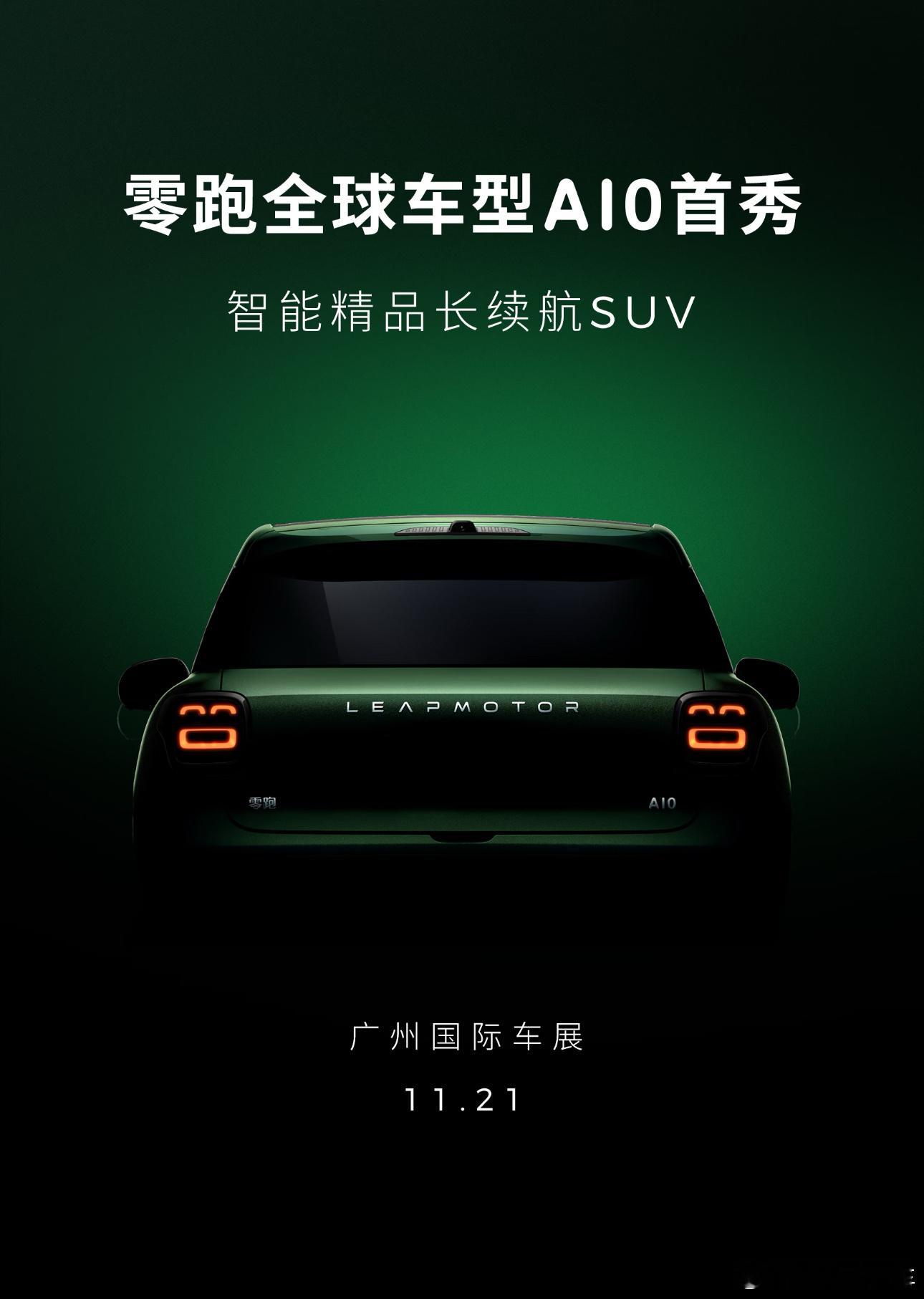 零跑A10第三张预热轮廓图，似乎没有后挡风玻璃雨刮器，这点和专利图有些不同之处，