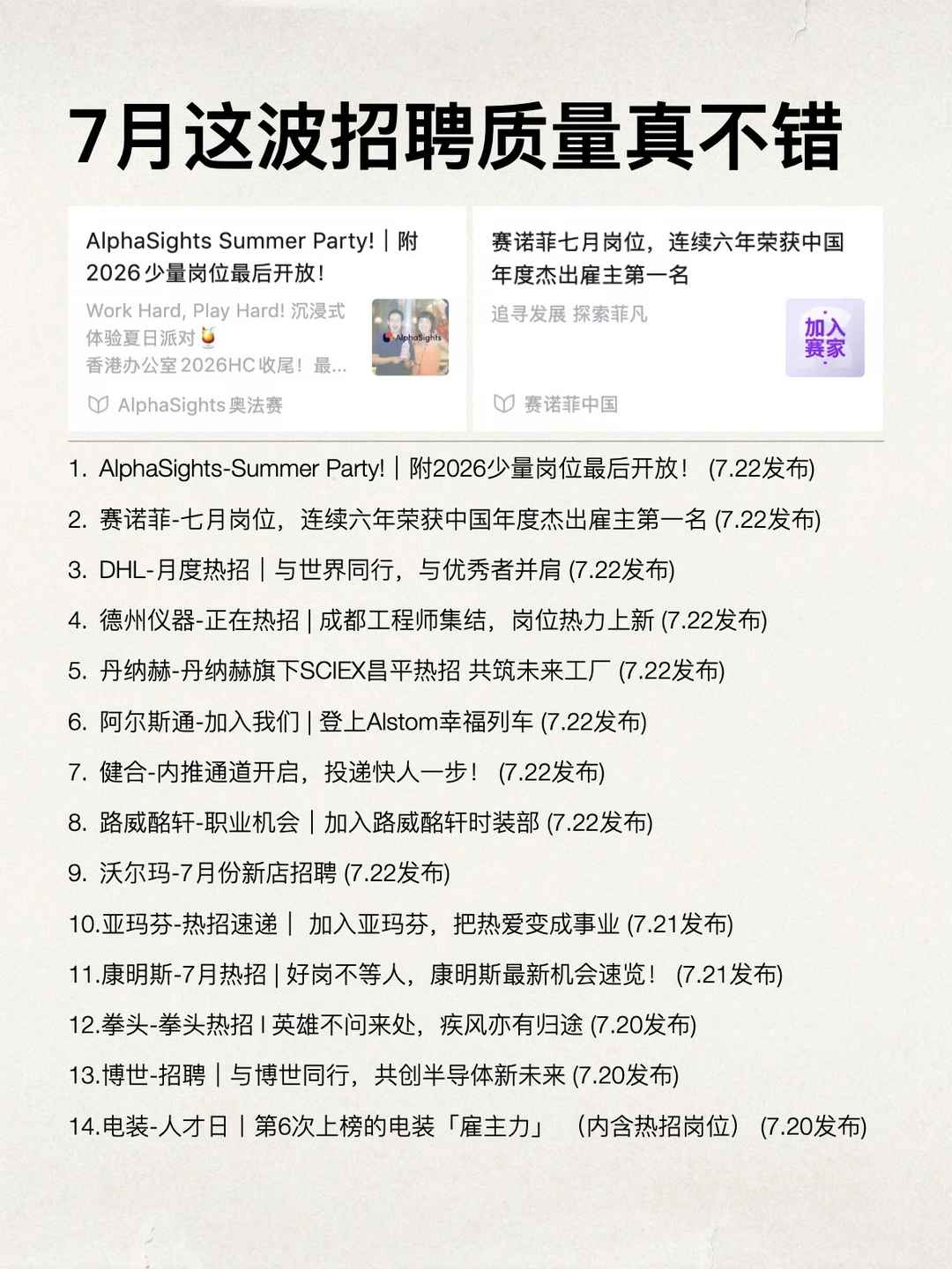 7月这波外企招聘，质量真的不错