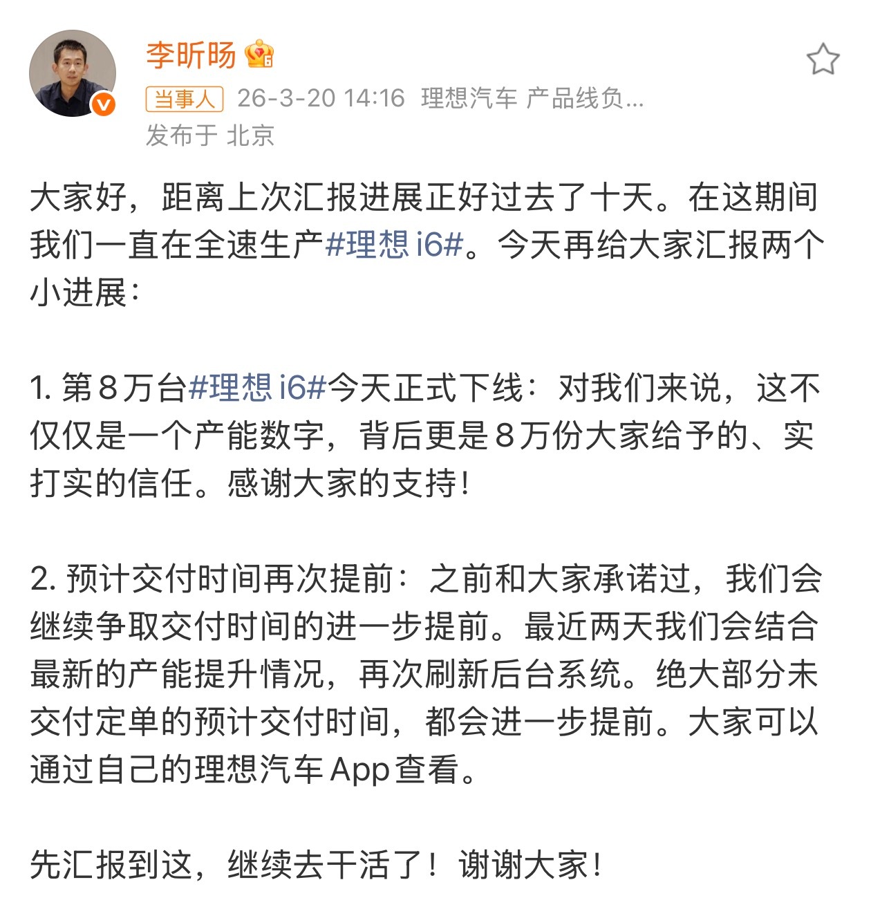 前几天我还在想要不要给我爸换一辆理想i6。因为前阵子他跟我抱怨增程车纯电续航太短