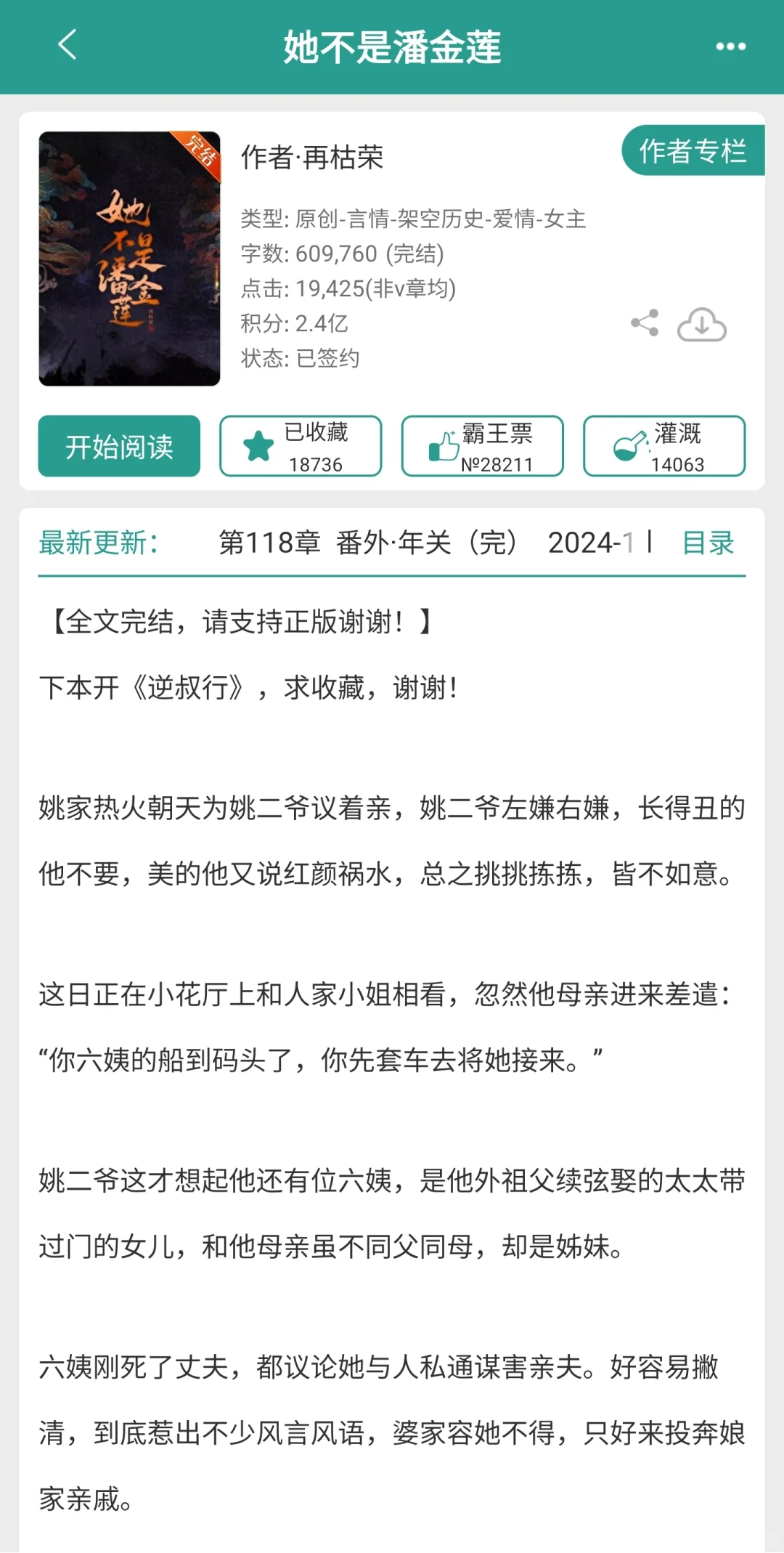 古言🔹️开年看的三本新完结 各自精彩