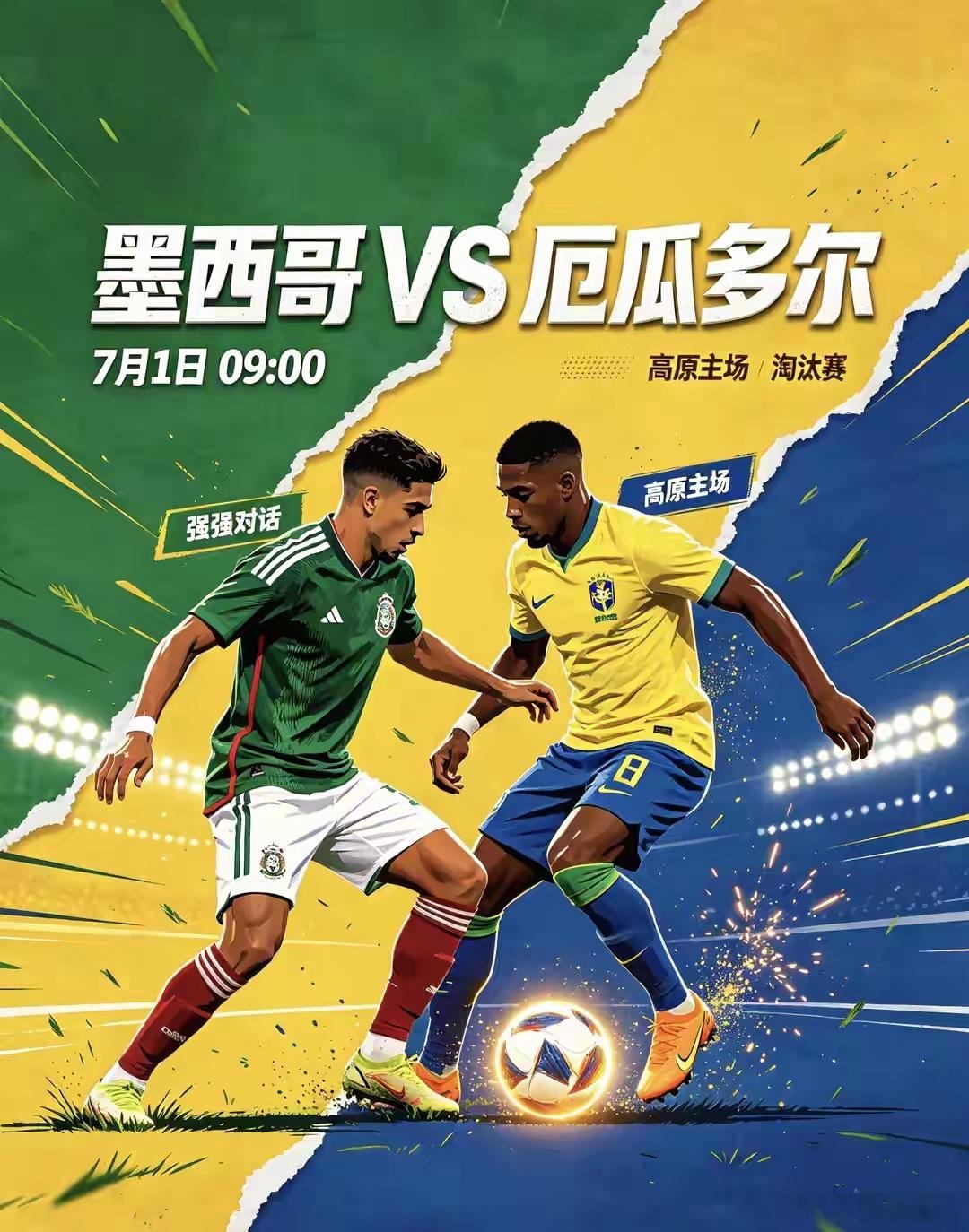 ⚽️【世界杯前瞻 高原拉锯战！墨西哥VS厄瓜多尔，0-0剧本呼之欲出？🔥】路导