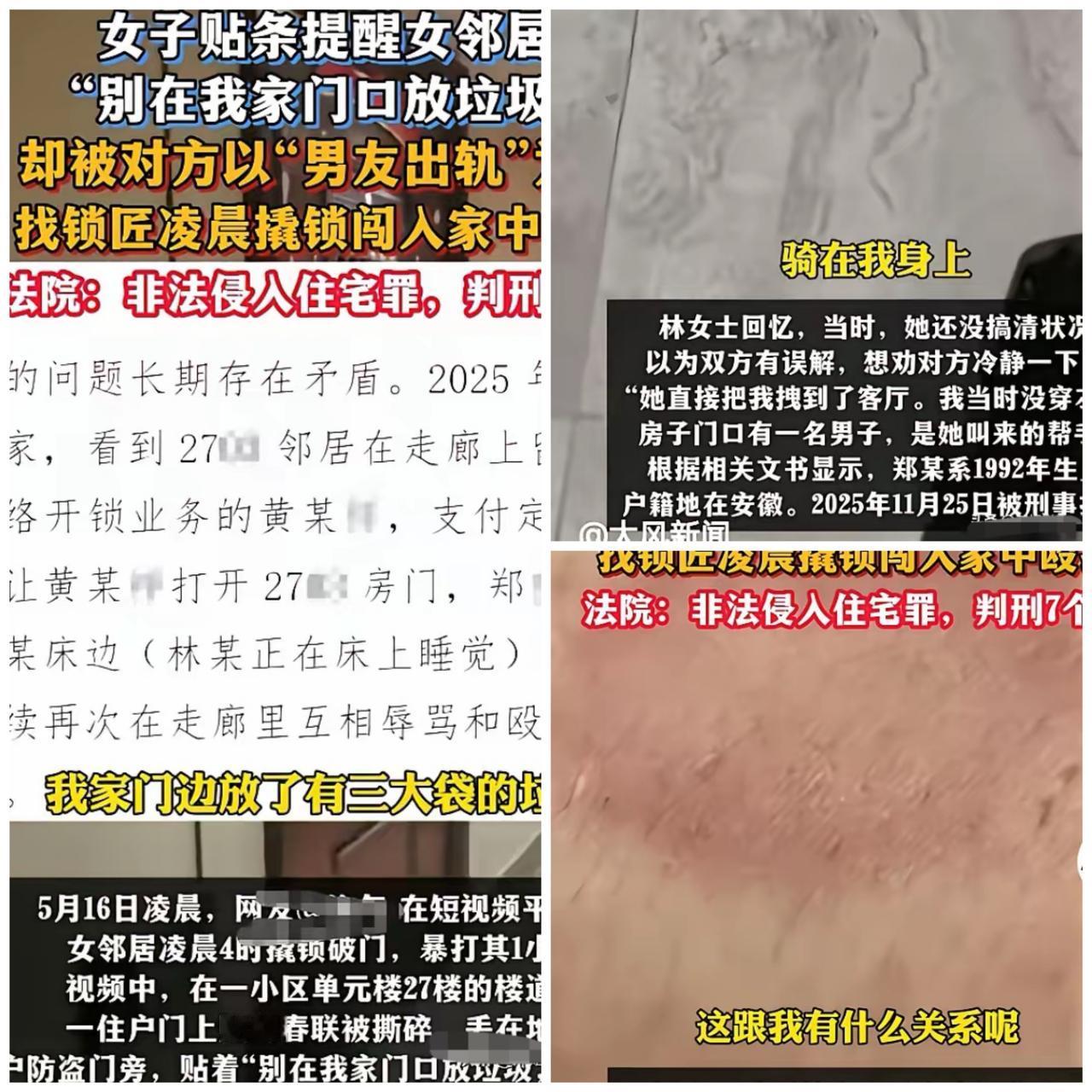 广东深圳，林女士凌晨4点被女邻居撬门闯入，赤身暴打近1小时，原来女邻居怀疑男友出