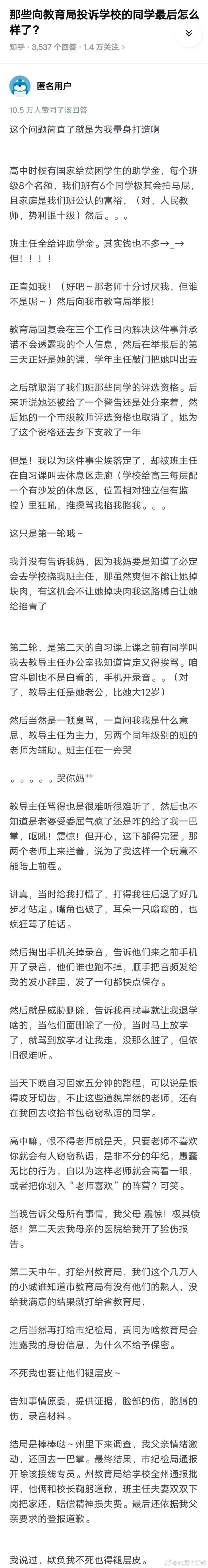 向教育局投诉自己的老师，这个老师将会有什么样的结果？这篇文章看的人好爽啊！[偷笑