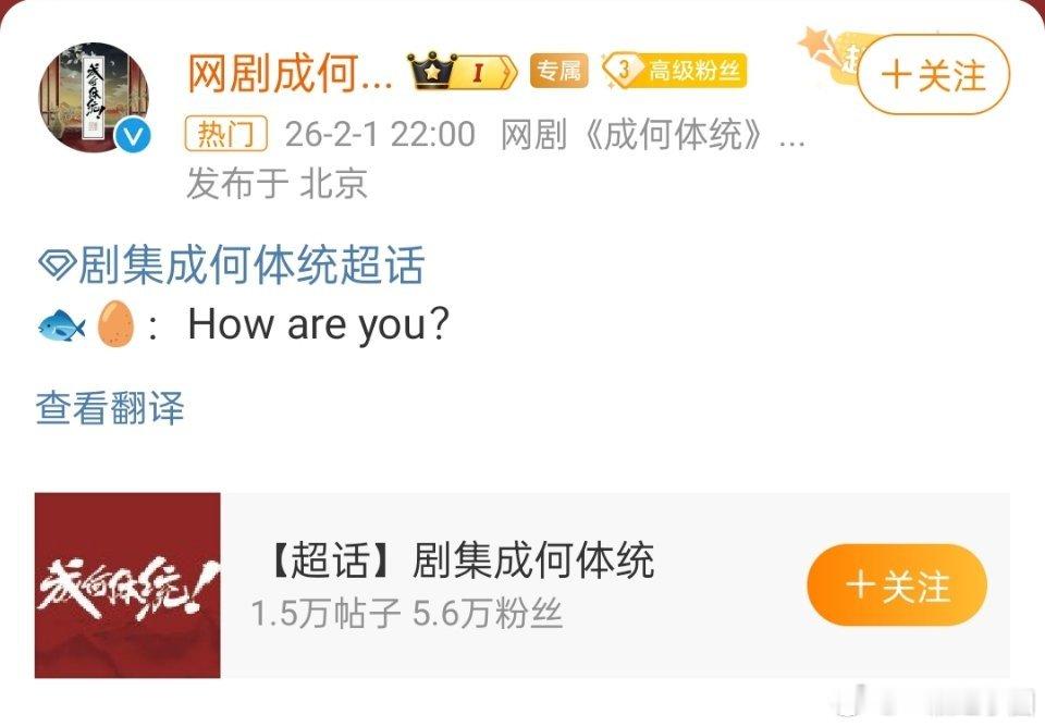 你看你看，这个成何体统官博蠢蠢欲动了I’m fine. And you？