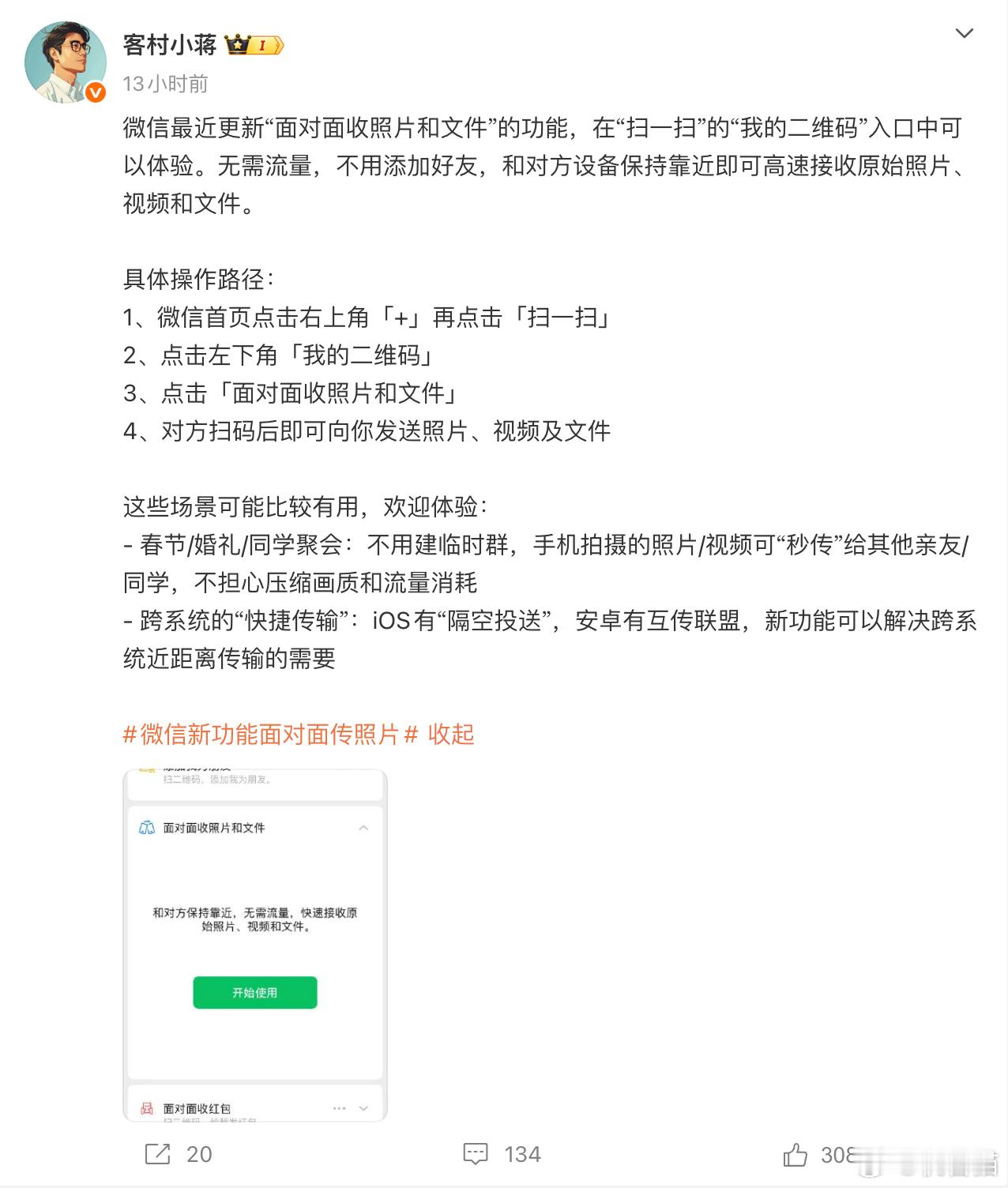 唯一疑惑的是，微信团队为什么不赶在春节假期之前上线微信面对面传照片和文件的功能？