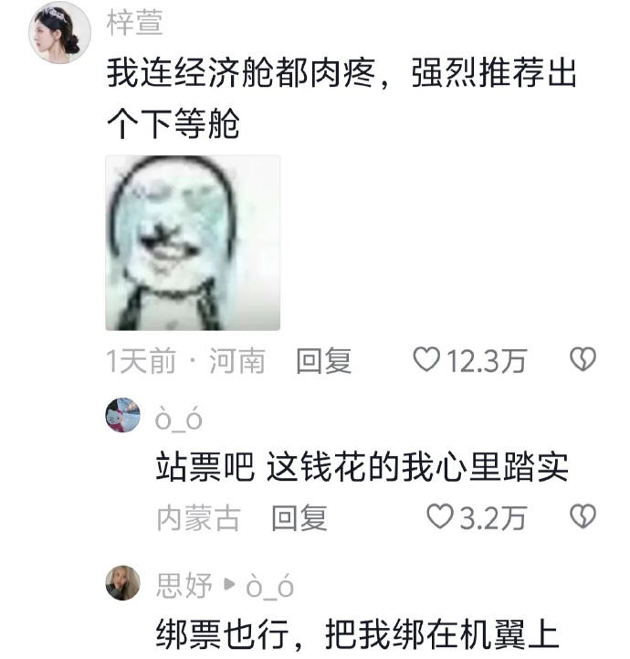 够了，跟你们这些有钱人拼了 ​ ​​​