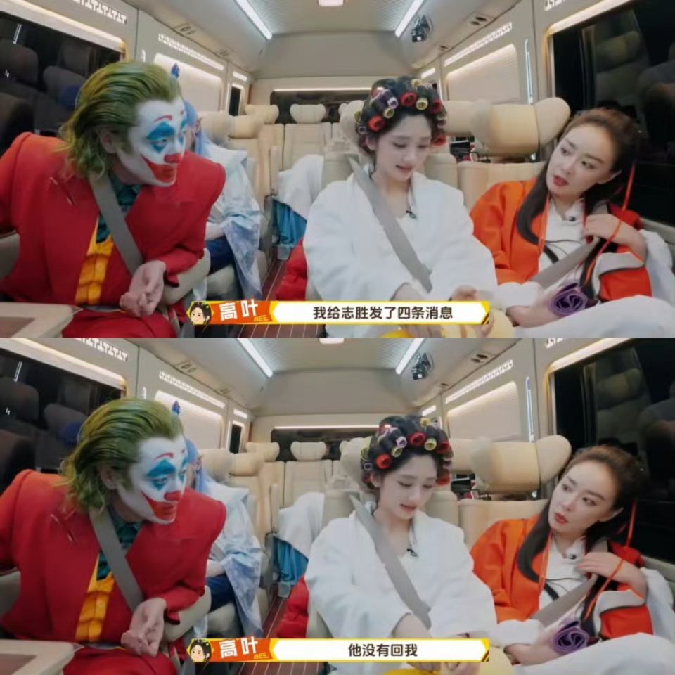 高叶爆料徐志胜不回微信没想到你是这样的徐志胜哈哈哈哈，高叶爆徐志胜不回微信，高冷