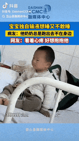 贵州，一宝宝生病了，奶奶带他去看医生，护士给他挂完吊水就走了，没想到他奶奶没一会
