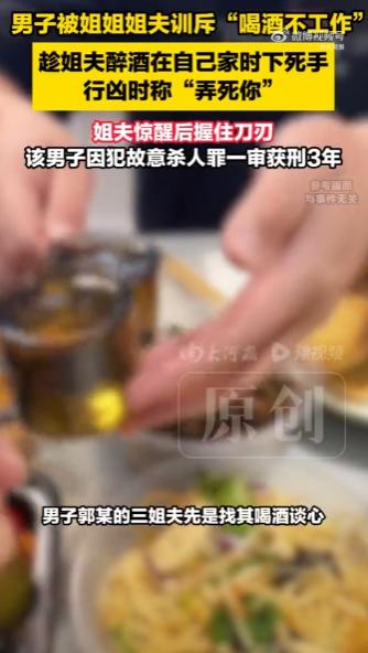 太吓人了！内蒙古，一男子深夜被姐姐姐夫轮番训斥“只喝酒不找工作”，竟怀恨在心，凌