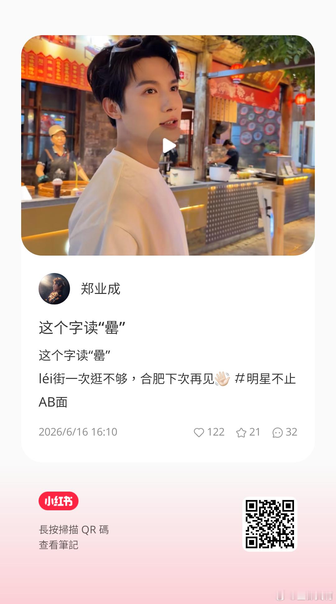 大成小事 🍊郑郑好的生活 这个字读“罍”léi街一次逛不够，合肥下次再见👋?