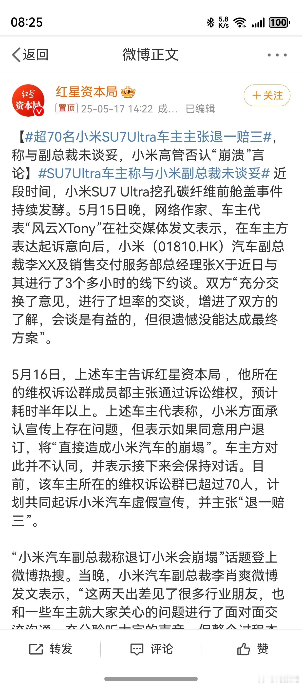超70名小米SU7Ultra车主主张退一赔三 我觉得这些车主大概率会败诉不过国内